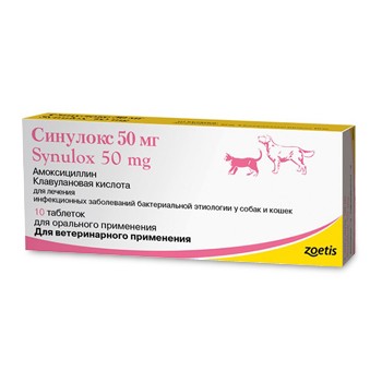 Синулокс 50мг - лечение инфекц. заболеваний собак и кошек 