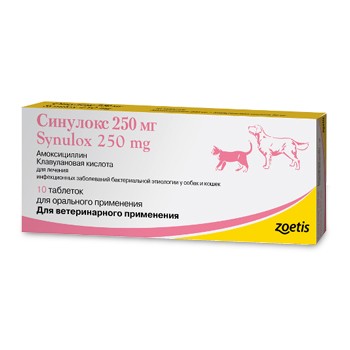 Синулокс 250мг - лечение инфекц. заболев-й собак и кошек