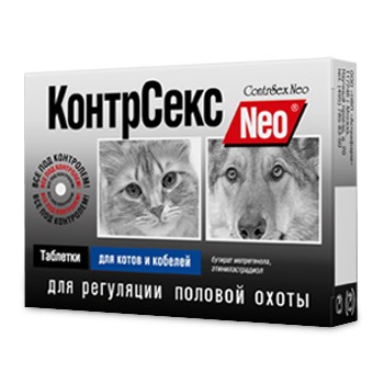 КонтрСекс Neo -  таблетки д/котов и кобелей  для регул-и половой охоты
