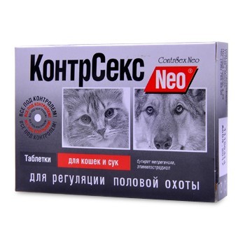 КонтрСекс Neo -  таблетки д/кошек и сук  для регул-и половой охоты